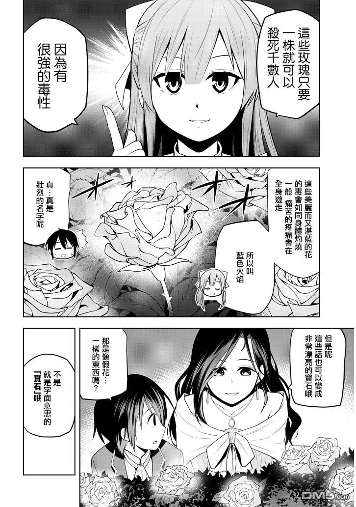 美石家 第2话 星辰水晶和少女 第18页
