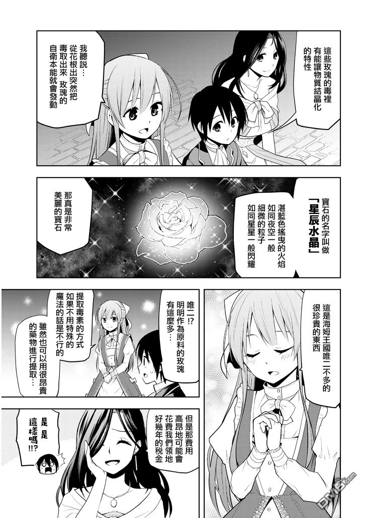 美石家 第2话 星辰水晶和少女 第19页