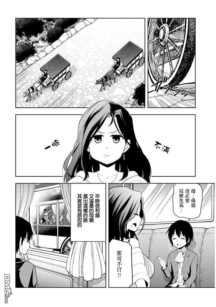 美石家 第2话 星辰水晶和少女 第2页