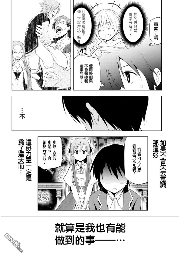 美石家 第2话 星辰水晶和少女 第20页