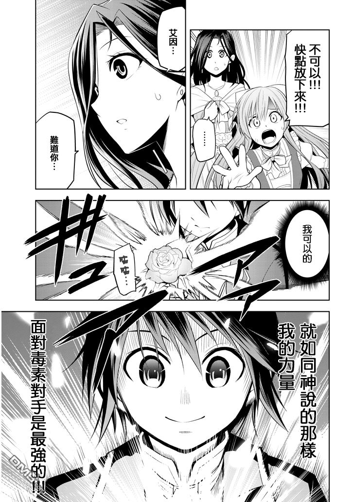 美石家 第2话 星辰水晶和少女 第23页