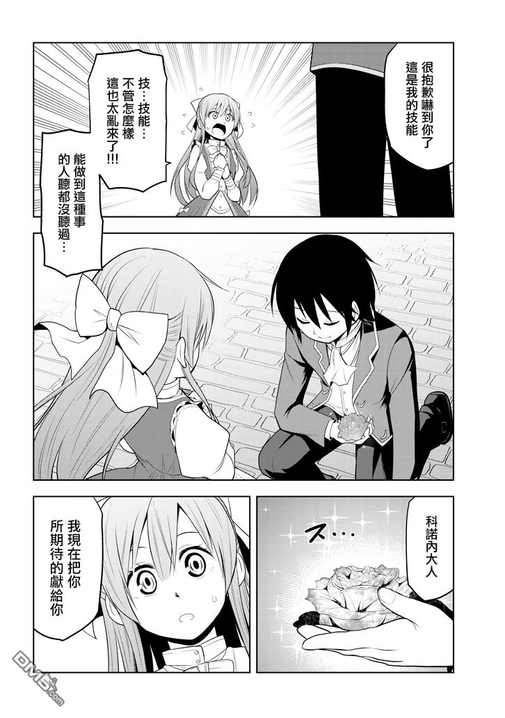 美石家 第2话 星辰水晶和少女 第26页