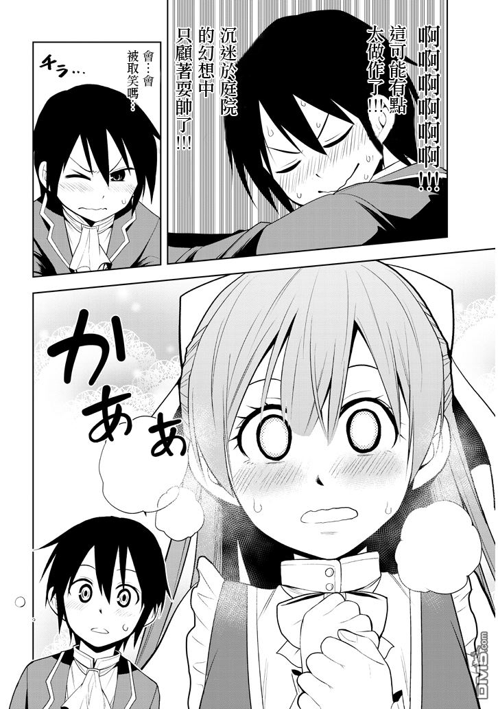 美石家 第2话 星辰水晶和少女 第28页