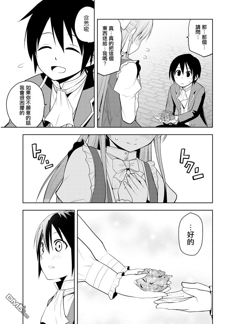 美石家 第2话 星辰水晶和少女 第29页