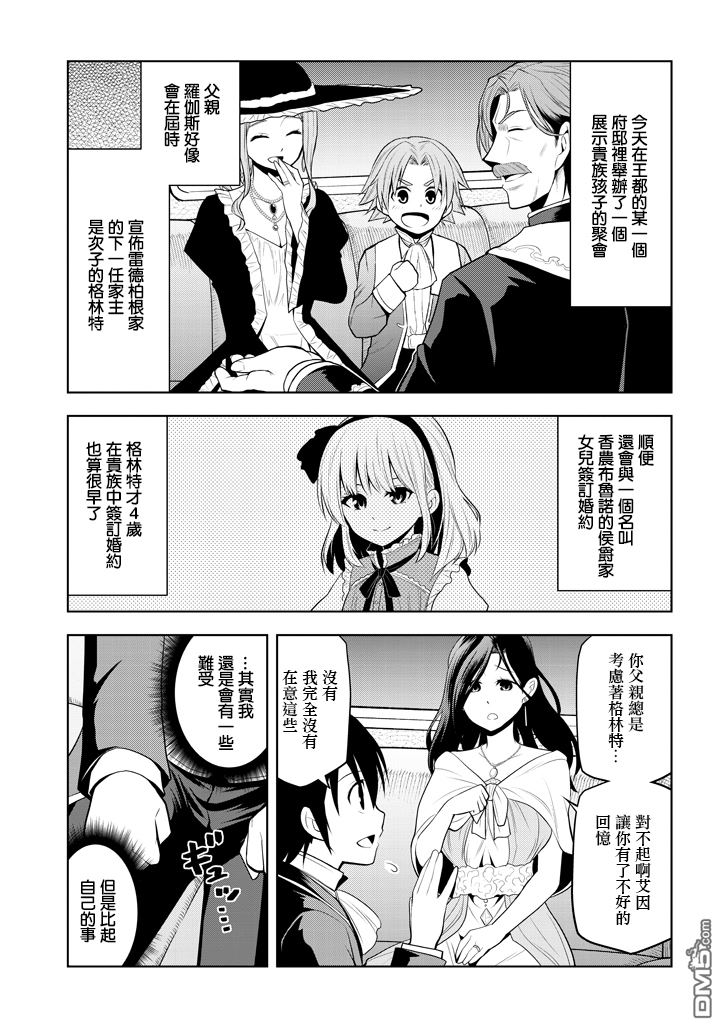 美石家 第2话 星辰水晶和少女 第3页