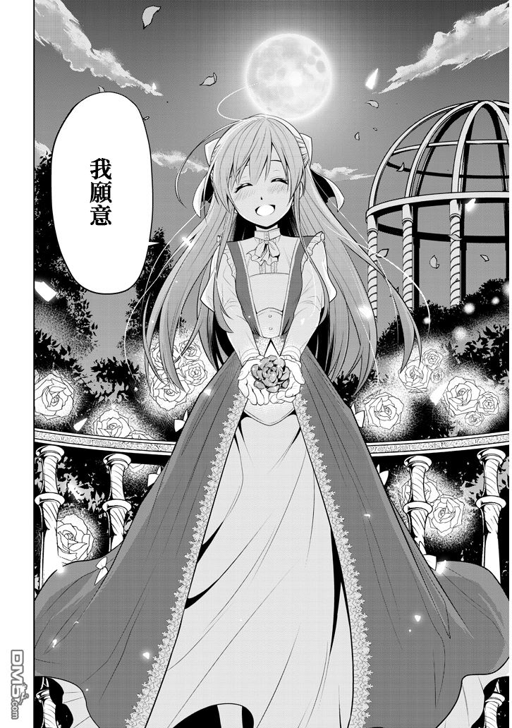 美石家 第2话 星辰水晶和少女 第30页