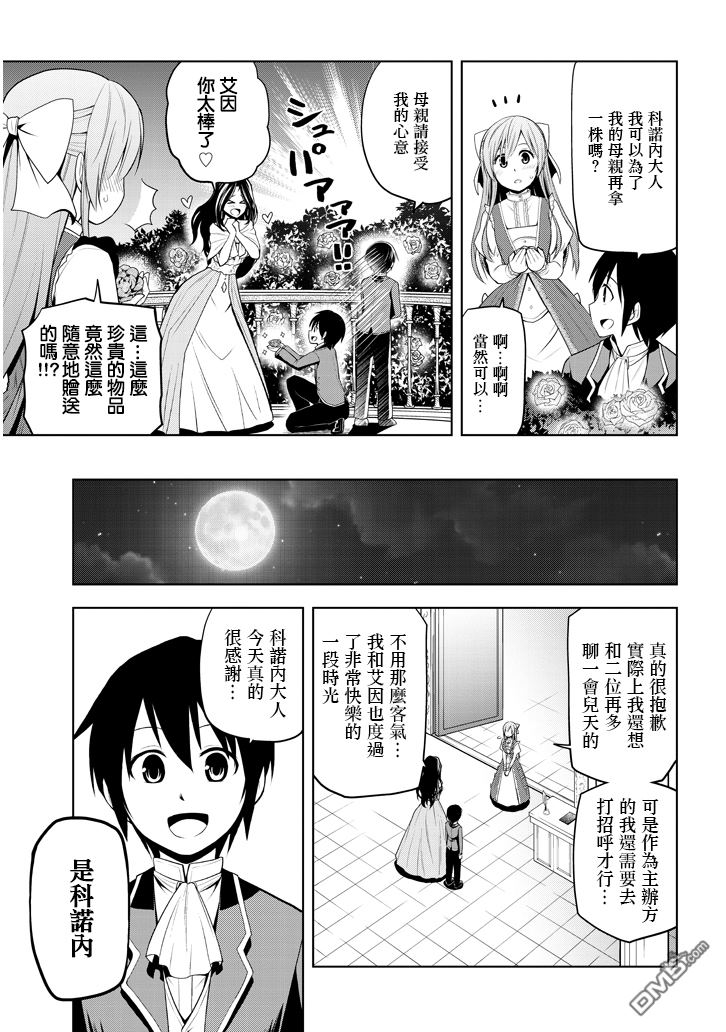 美石家 第2话 星辰水晶和少女 第31页