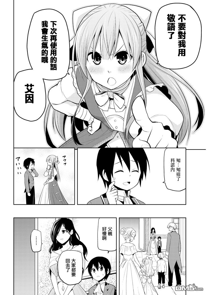 美石家 第2话 星辰水晶和少女 第32页