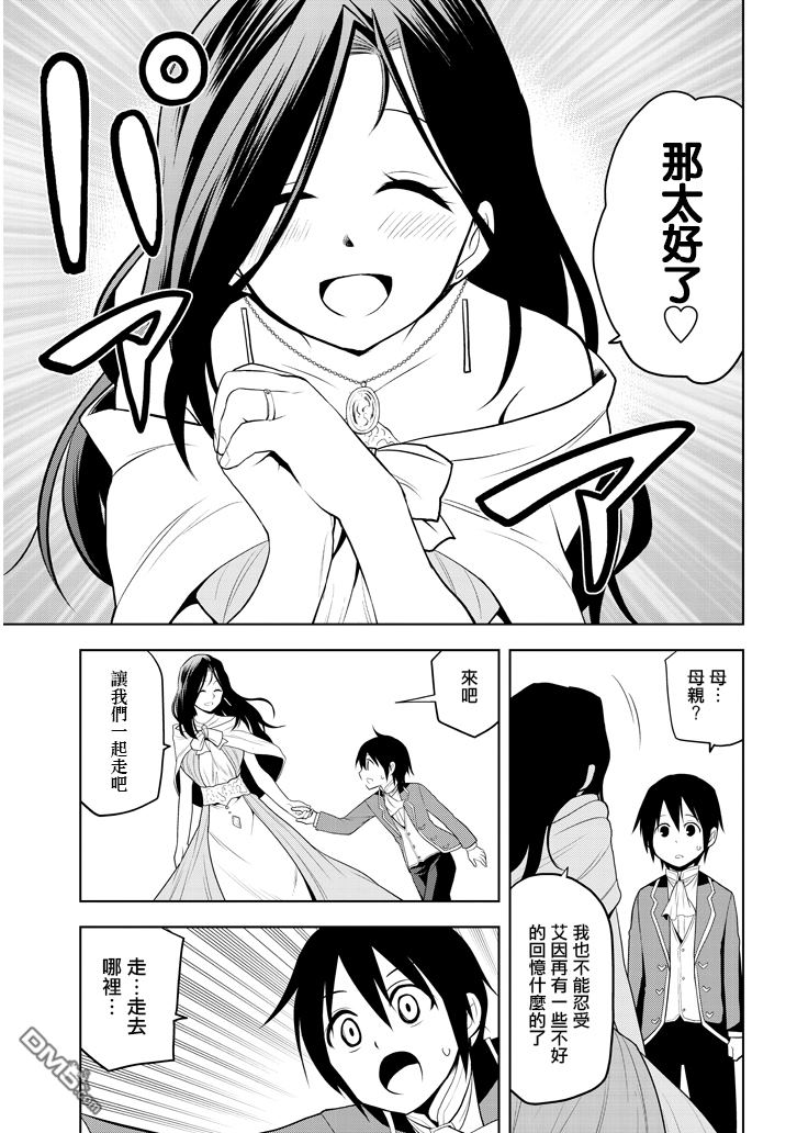 美石家 第2话 星辰水晶和少女 第35页