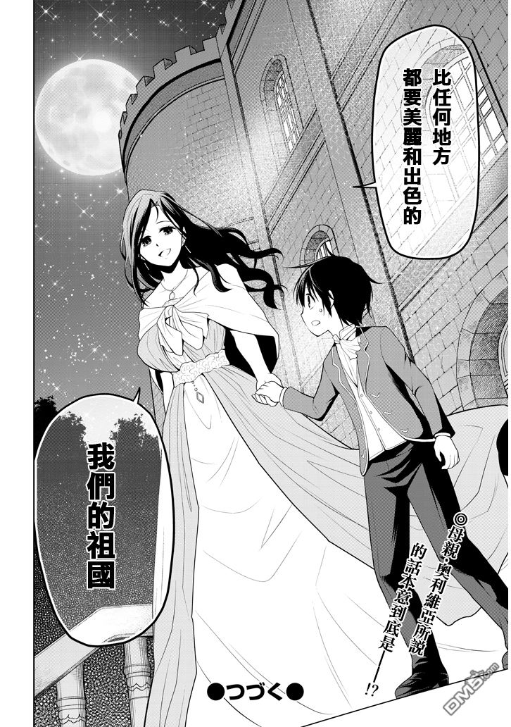 美石家 第2话 星辰水晶和少女 第36页