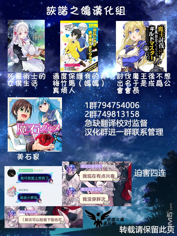 美石家 第2话 星辰水晶和少女 第37页