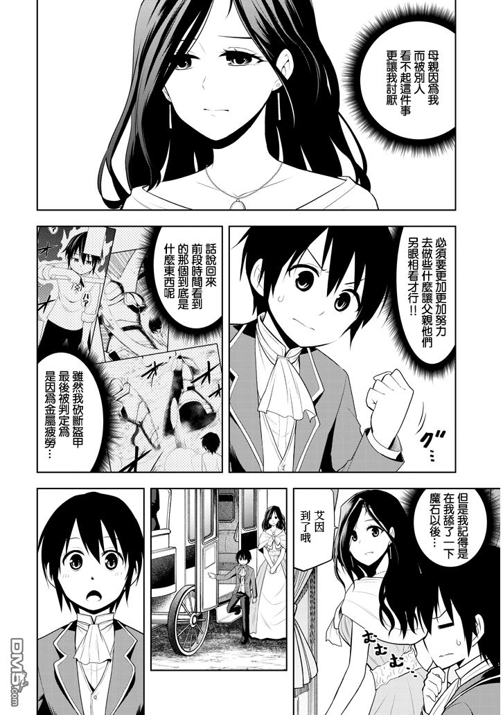 美石家 第2话 星辰水晶和少女 第4页
