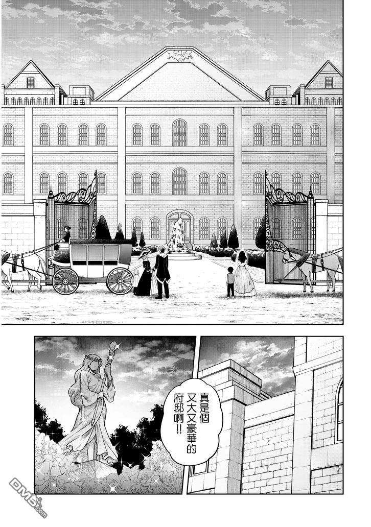 美石家 第2话 星辰水晶和少女 第5页