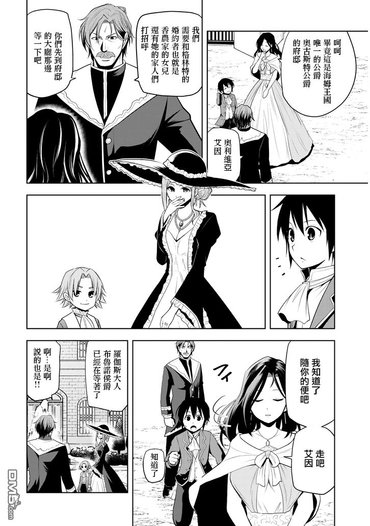 美石家 第2话 星辰水晶和少女 第6页