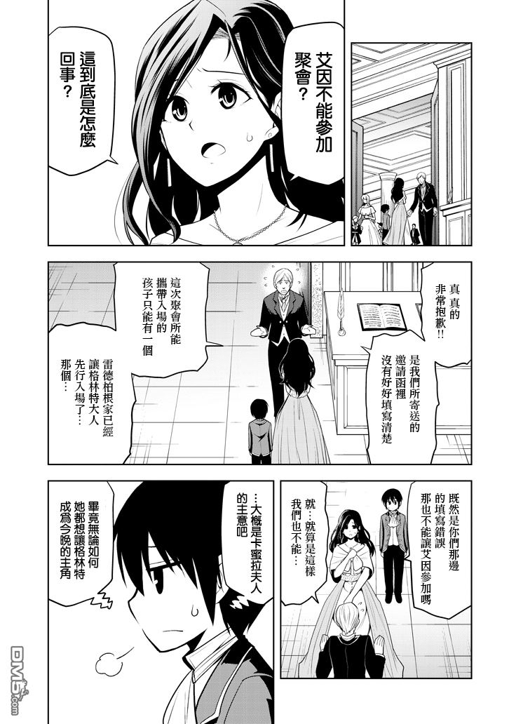 美石家 第2话 星辰水晶和少女 第7页