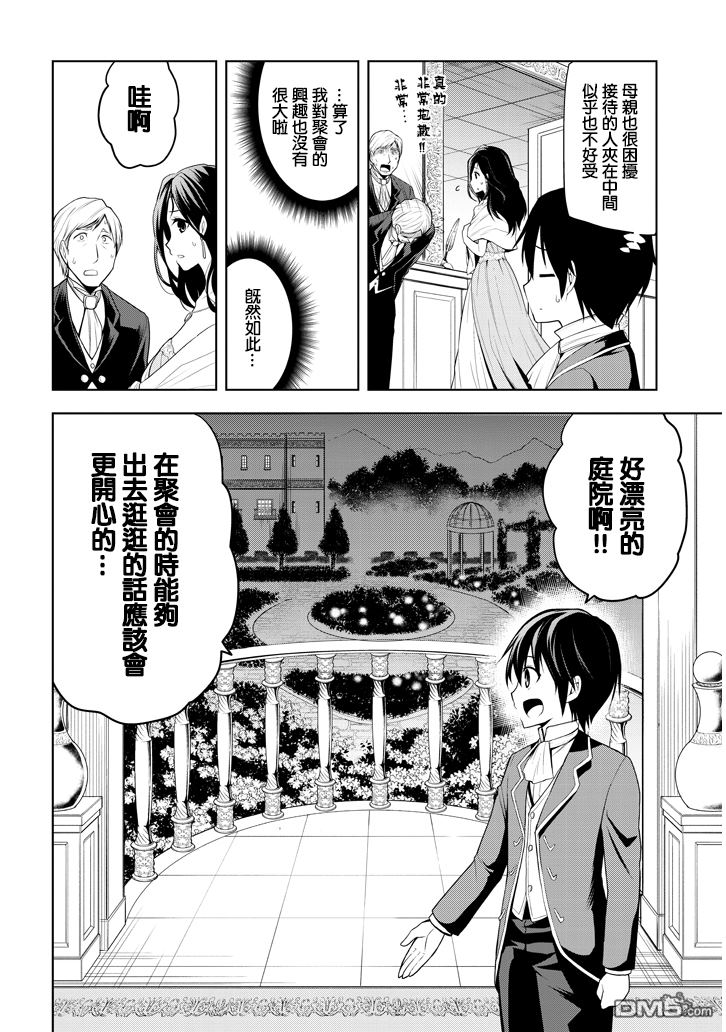 美石家 第2话 星辰水晶和少女 第8页