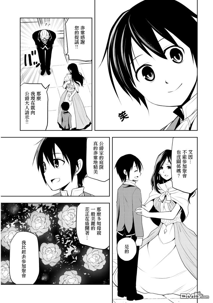 美石家 第2话 星辰水晶和少女 第9页