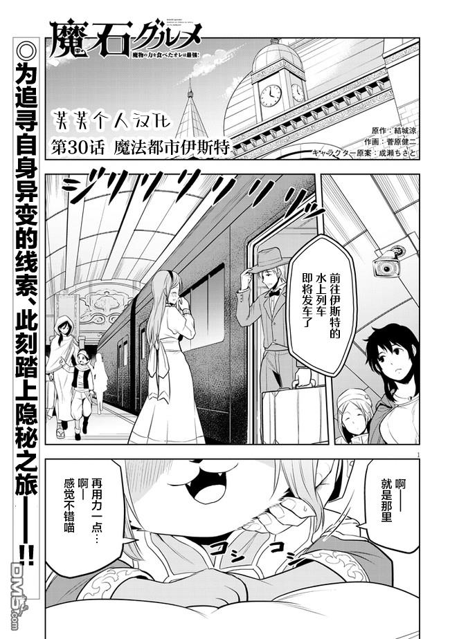 美石家 第30话 第1页