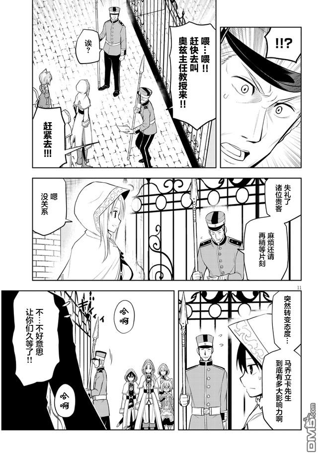 美石家 第30话 第10页