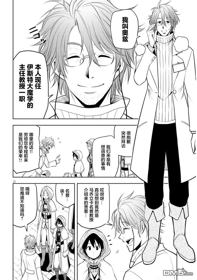 美石家 第30话 第11页