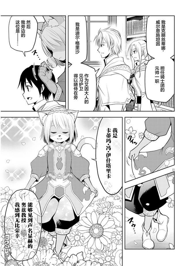 美石家 第30话 第14页
