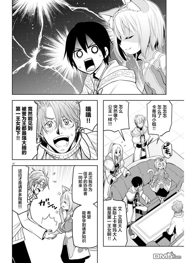美石家 第30话 第15页