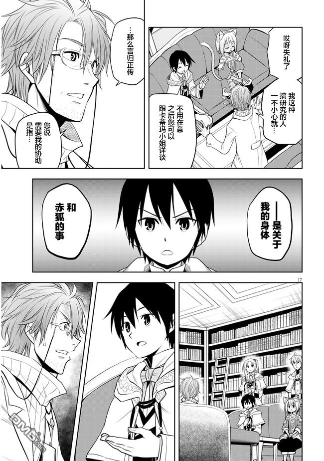 美石家 第30话 第16页