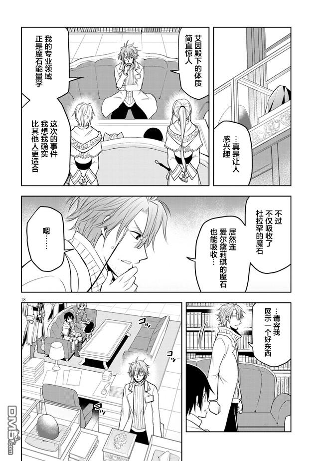 美石家 第30话 第17页