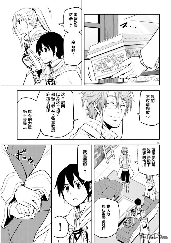 美石家 第30话 第18页