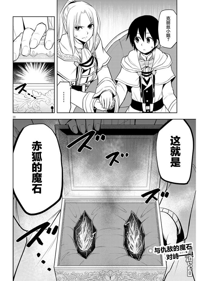 美石家 第30话 第19页