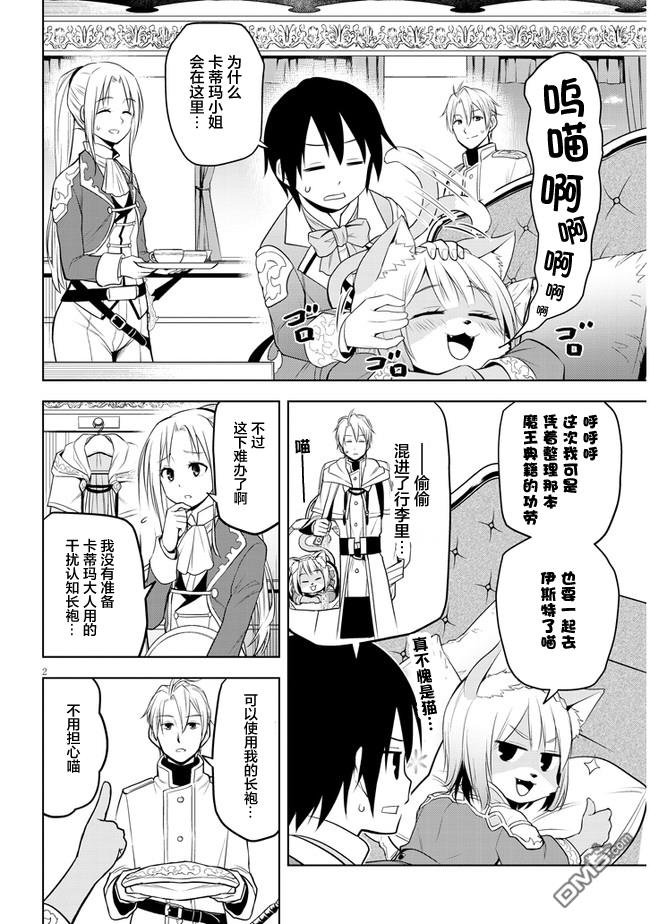 美石家 第30话 第2页