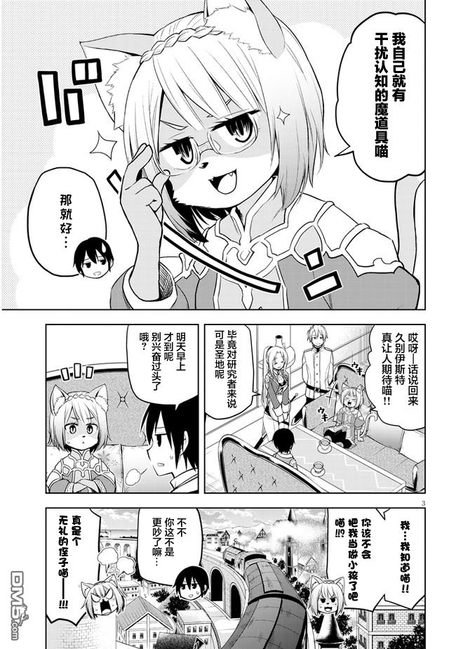 美石家 第30话 第3页