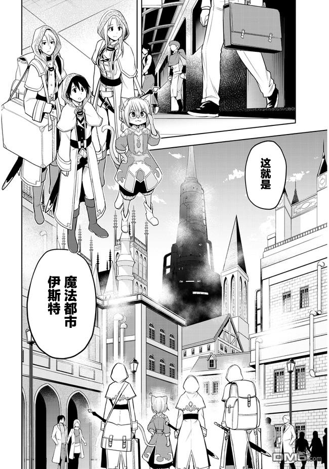 美石家 第30话 第4页