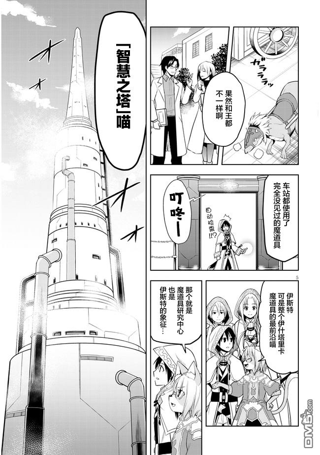 美石家 第30话 第5页