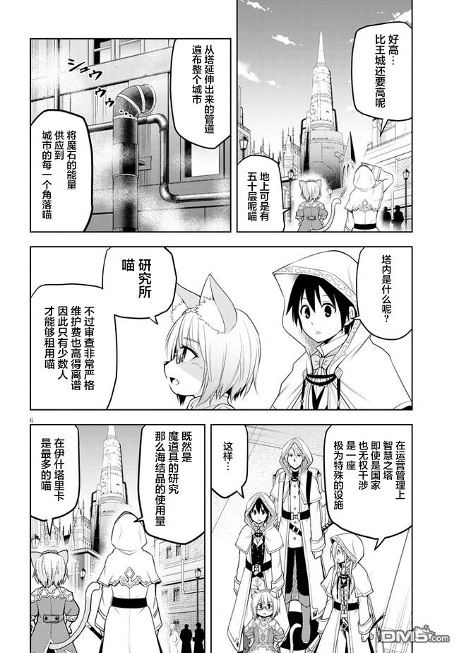 美石家 第30话 第6页