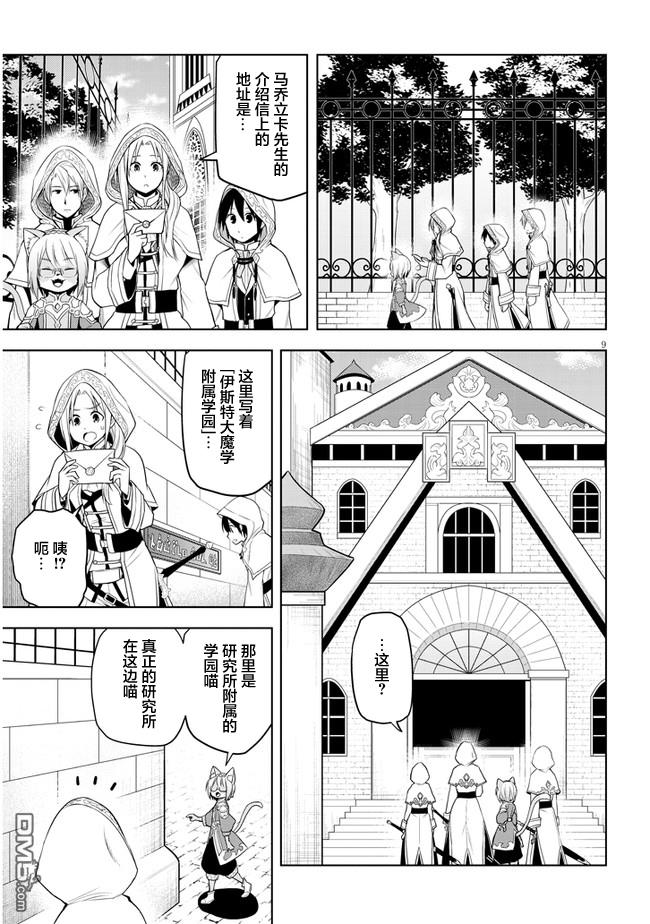 美石家 第30话 第8页