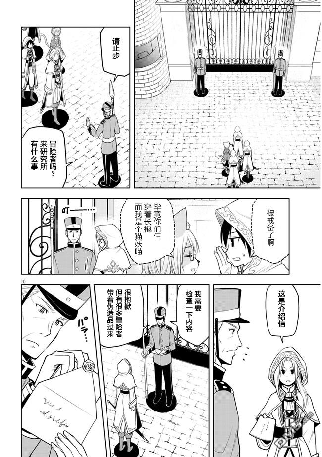 美石家 第30话 第9页