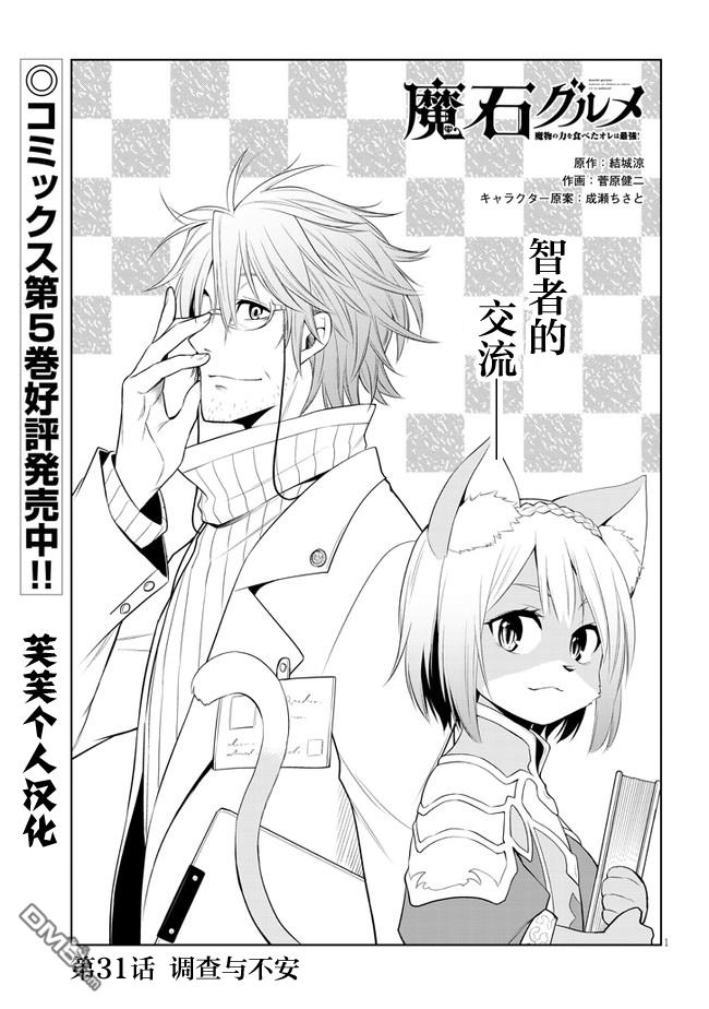 美石家 第31话 第1页