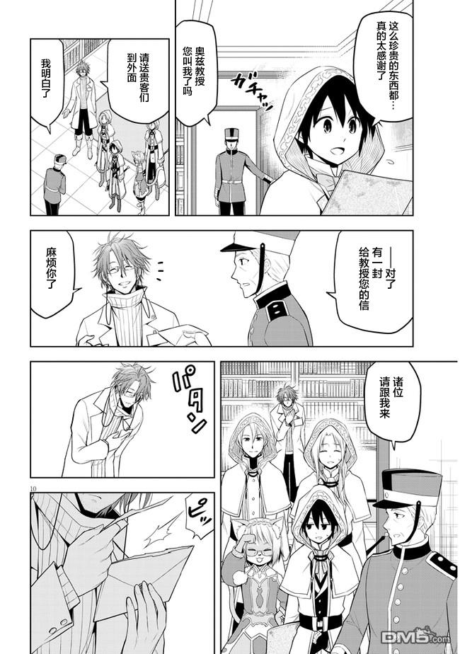 美石家 第31话 第10页