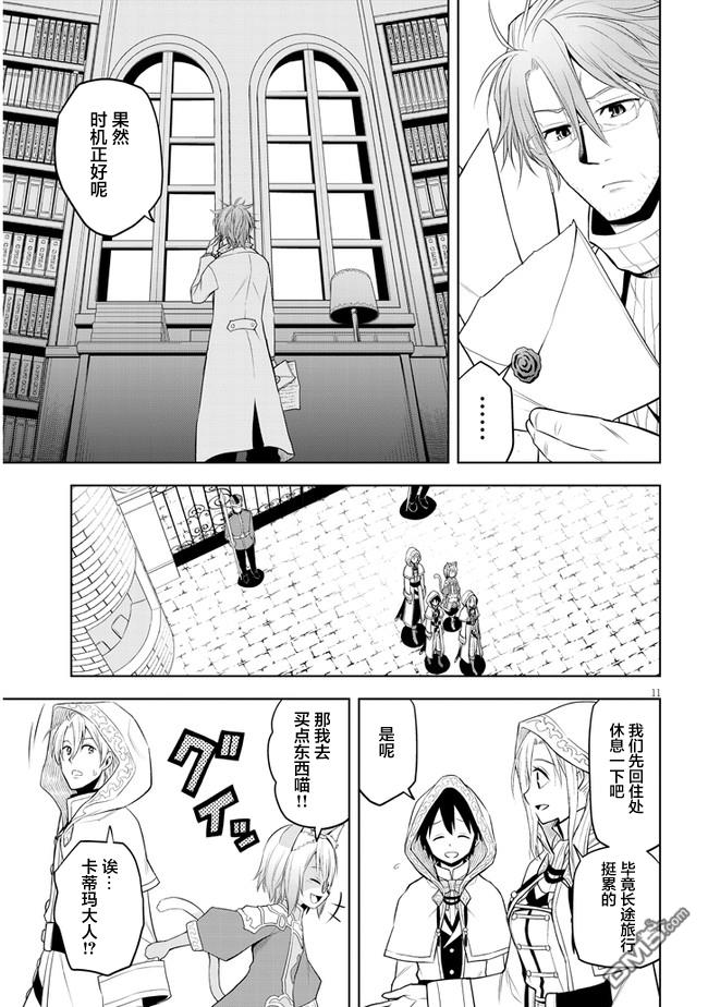 美石家 第31话 第11页