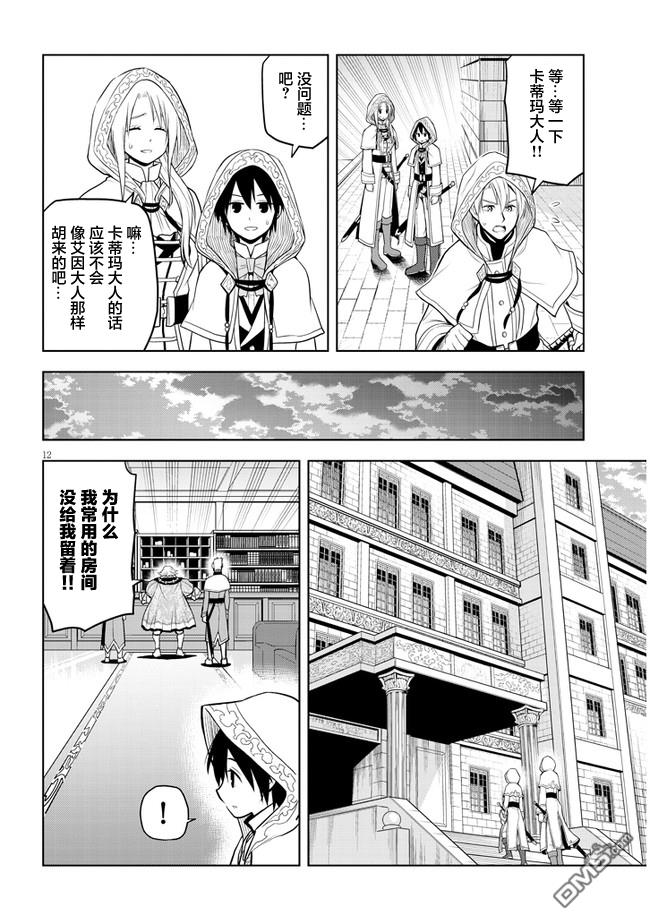 美石家 第31话 第12页