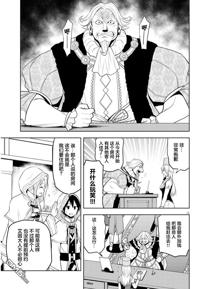 美石家 第31话 第13页