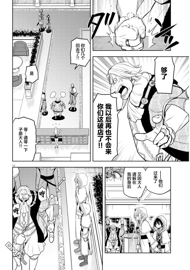 美石家 第31话 第14页