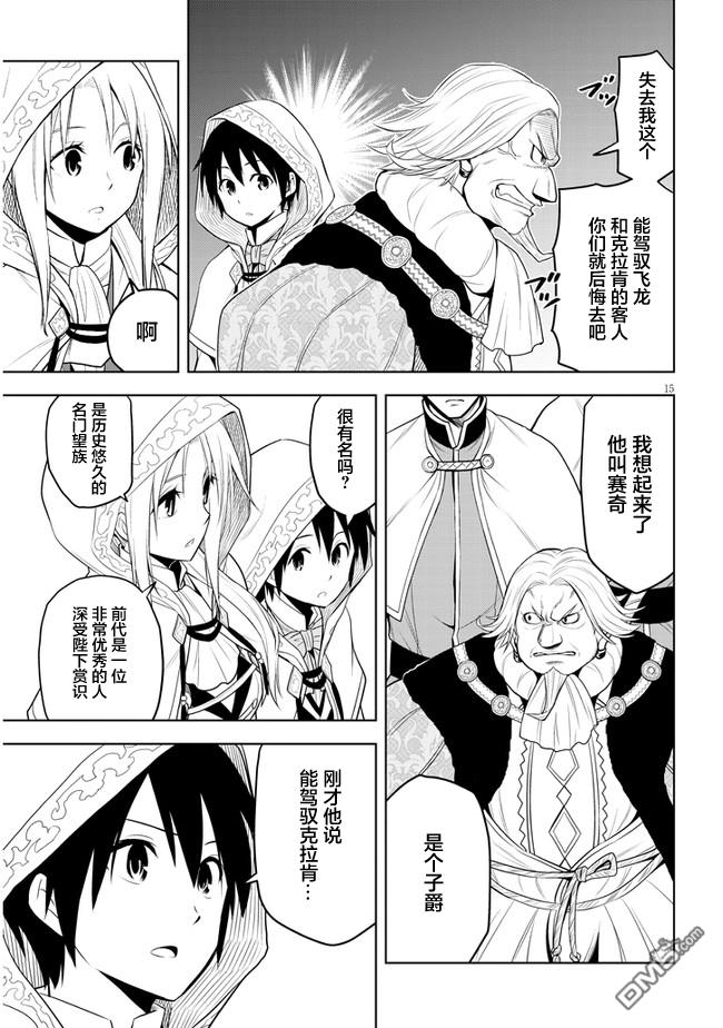 美石家 第31话 第15页