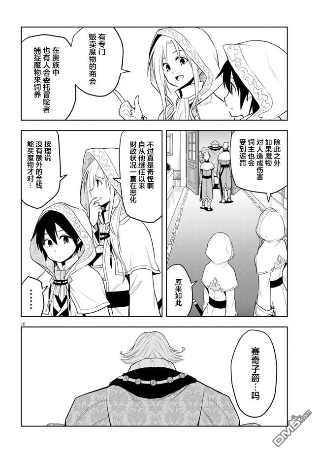 美石家 第31话 第16页