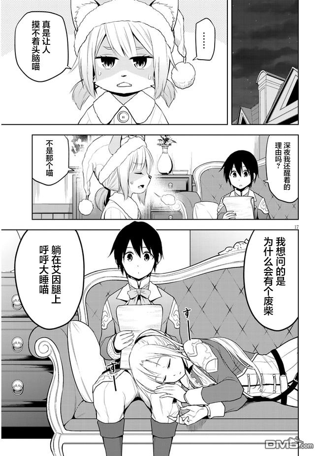 美石家 第31话 第17页