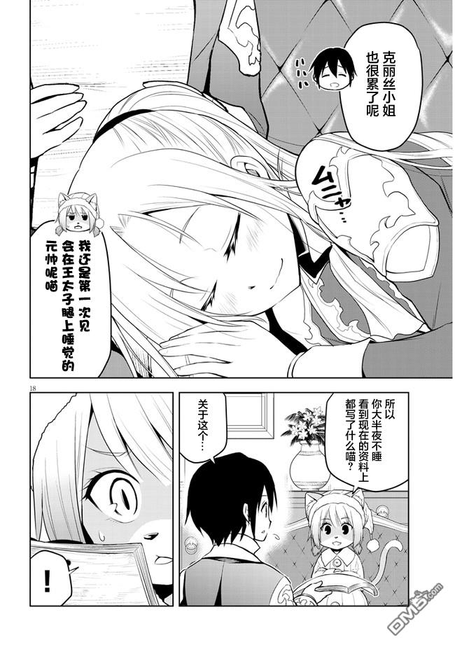 美石家 第31话 第18页