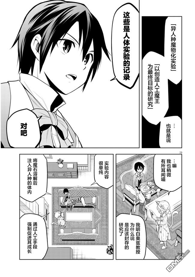 美石家 第31话 第19页