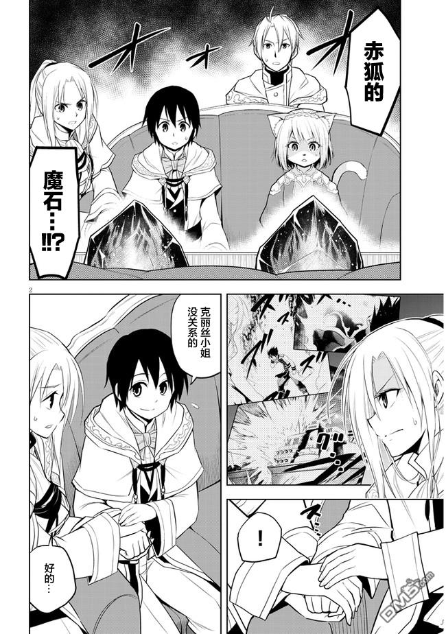美石家 第31话 第2页