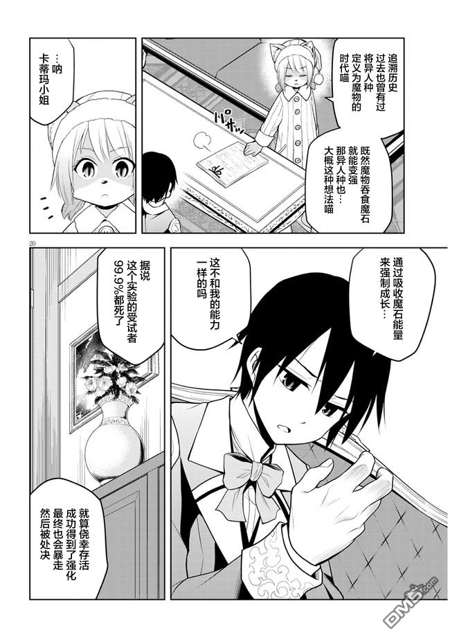 美石家 第31话 第20页